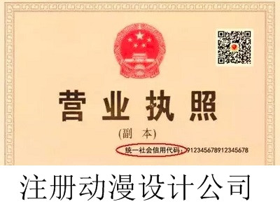 最新廈門動漫設計公司注冊流程