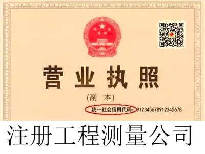 最新廈門工程測量公司注冊流程