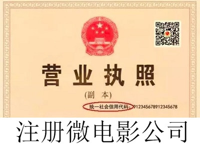 最新廈門微電影公司注冊流程