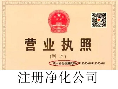 最新廈門凈化公司注冊流程