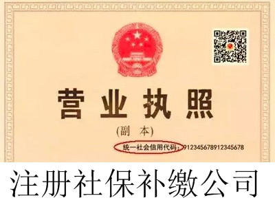 最新廈門社保補(bǔ)繳公司注冊流程