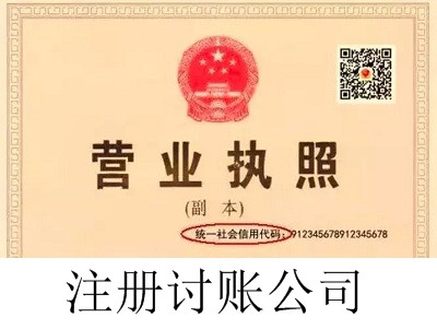 最新廈門討賬公司注冊流程