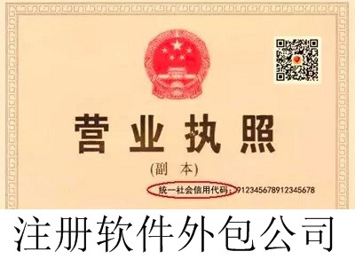 最新廈門軟件外包公司注冊(cè)流程
