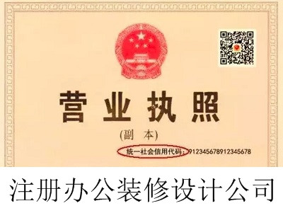 最新廈門辦公裝修設計公司注冊流程