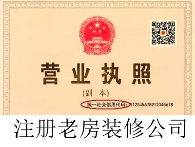 最新廈門老房裝修公司注冊流程