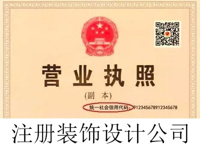 最新廈門裝飾設計公司注冊流程