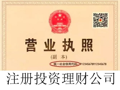最新廈門投資理財公司注冊流程