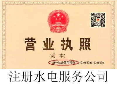 最新廈門水電服務公司注冊流程