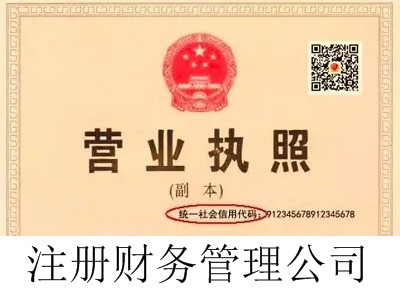 最新廈門財務管理公司注冊流程