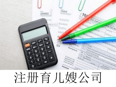 最新廈門育兒嫂公司注冊流程
