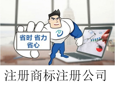 最新廈門商標注冊公司注冊流程