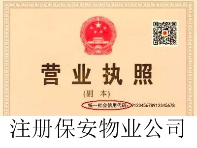 最新廈門保安物業(yè)公司注冊(cè)流程