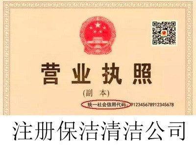 最新廈門(mén)保潔清潔公司注冊(cè)流程