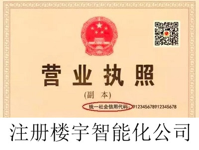 最新廈門樓宇智能化公司注冊流程