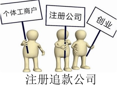 最新廈門追款公司注冊流程