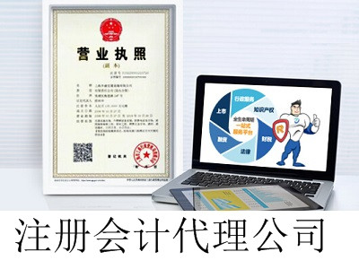 最新廈門會計代理公司注冊流程