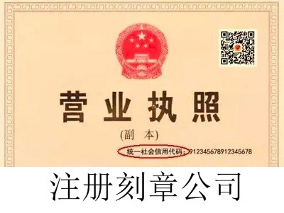最新廈門刻章公司注冊流程