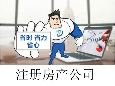 最新廈門房產(chǎn)公司注冊(cè)流程