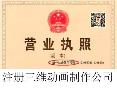 最新廈門(mén)三維動(dòng)畫(huà)制作公司注冊(cè)流程