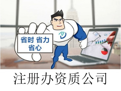 最新廈門(mén)辦資質(zhì)公司注冊(cè)流程