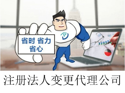 最新廈門法人變更代理公司注冊流程