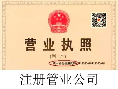 管業(yè)公司的注冊流程