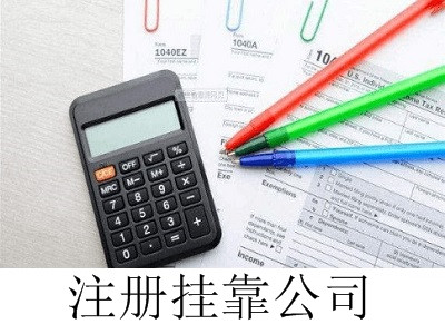 最新廈門掛靠公司注冊流程