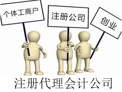 最新廈門代理會計公司注冊流程