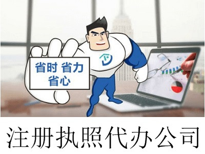 最新廈門執照代辦公司注冊流程