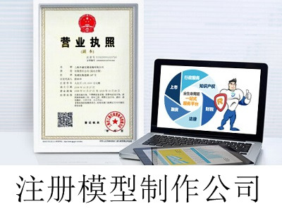 最新廈門模型制作公司注冊流程
