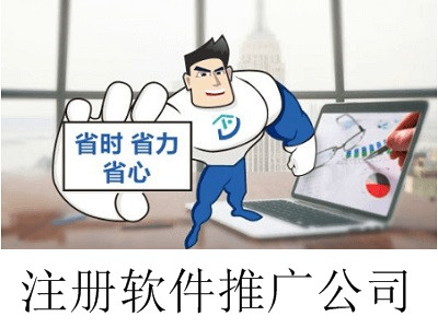 最新廈門軟件推廣公司注冊(cè)流程
