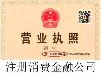 最新廈門消費金融公司注冊流程