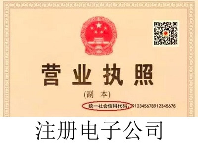 最新廈門電子公司注冊流程