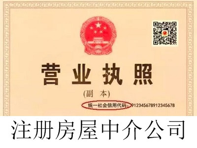 最新廈門房屋中介公司注冊流程
