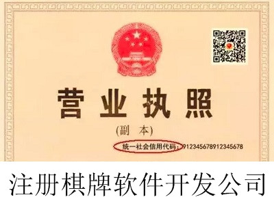 最新廈門棋牌軟件開發公司注冊流程